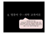 수개념 - 학령전기의 수능력 영유아 수-과학교육이론-17