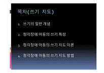 청각장애 아동 교육-2