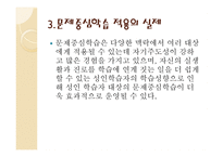 문제중심학습 원리와 실제 - 적용의 실제 문제중심학습의 효과-2