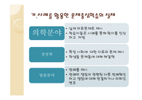 문제중심학습 원리와 실제 - 적용의 실제 문제중심학습의 효과-3