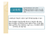 문제중심학습 원리와 실제 - 적용의 실제 문제중심학습의 효과-4