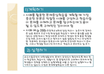 문제중심학습 원리와 실제 - 적용의 실제 문제중심학습의 효과-5