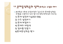 문제중심학습 원리와 실제 - 적용의 실제 문제중심학습의 효과-6