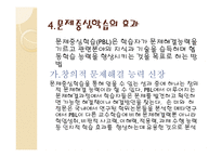 문제중심학습 원리와 실제 - 적용의 실제 문제중심학습의 효과-7