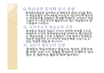 문제중심학습 원리와 실제 - 적용의 실제 문제중심학습의 효과-8