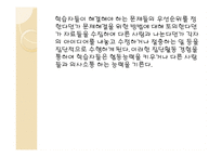 문제중심학습 원리와 실제 - 적용의 실제 문제중심학습의 효과-9