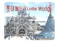 놀이공원 - 롯데월드-2