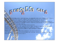 놀이공원 - 롯데월드-3