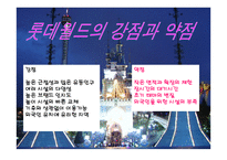 놀이공원 - 롯데월드-4