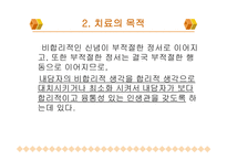 인지치료 - 개념 정의 Aron Beck의 인지치료-9
