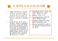 인지치료 - 개념 정의 Aron Beck의 인지치료-10