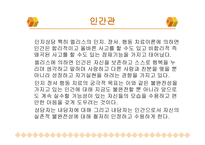 인지치료 - 개념 정의 Aron Beck의 인지치료-11