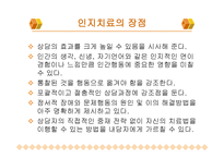인지치료 - 개념 정의 Aron Beck의 인지치료-12
