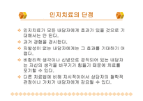 인지치료 - 개념 정의 Aron Beck의 인지치료-13