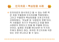 인지치료 - 개념 정의 Aron Beck의 인지치료-14
