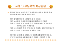 인지치료 - 개념 정의 Aron Beck의 인지치료-15