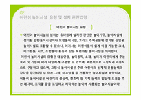 실외 놀이터에서 발생하는 상해-4