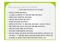 실외 놀이터에서 발생하는 상해-7