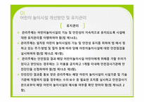 실외 놀이터에서 발생하는 상해-13