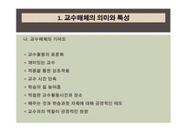 교수매체활용 평생교육방법 원리와 실제-4