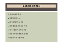 교수매체활용 평생교육방법 원리와 실제-5