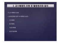 교수매체활용 평생교육방법 원리와 실제-6