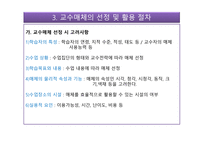교수매체활용 평생교육방법 원리와 실제-8