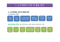 교수매체활용 평생교육방법 원리와 실제-9