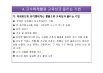 교수매체활용 평생교육방법 원리와 실제-10