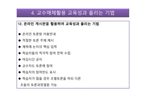 교수매체활용 평생교육방법 원리와 실제-11