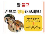 듣기 지도법 - 필요성 능력 수업의 중점-2