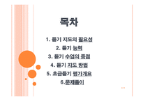 듣기 지도법 - 필요성 능력 수업의 중점-3