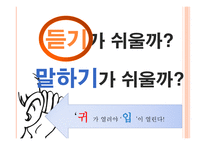 듣기 지도법 - 필요성 능력 수업의 중점-4