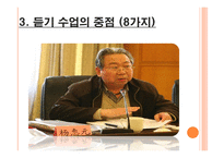 듣기 지도법 - 필요성 능력 수업의 중점-7