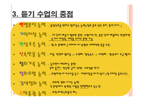 듣기 지도법 - 필요성 능력 수업의 중점-8