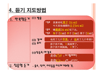 듣기 지도법 - 필요성 능력 수업의 중점-9