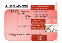 듣기 지도법 - 필요성 능력 수업의 중점-10