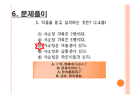 듣기 지도법 - 필요성 능력 수업의 중점-17