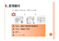 듣기 지도법 - 필요성 능력 수업의 중점-18