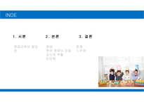 영재 - 교육의 필요성 한국 영재의 모습 교사의 역할 인터뷰-2
