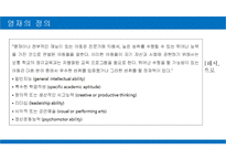 영재 - 교육의 필요성 한국 영재의 모습 교사의 역할 인터뷰-8
