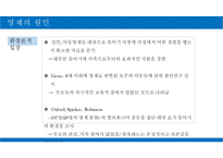 영재 - 교육의 필요성 한국 영재의 모습 교사의 역할 인터뷰-14