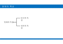 영재 - 교육의 필요성 한국 영재의 모습 교사의 역할 인터뷰-17