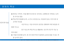 영재 - 교육의 필요성 한국 영재의 모습 교사의 역할 인터뷰-19