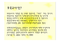 보육교사의 역할 및 자질-2