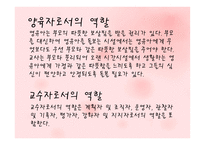 보육교사의 역할 및 자질-3
