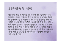 보육교사의 역할 및 자질-5