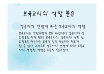 보육교사의 역할 및 자질-6