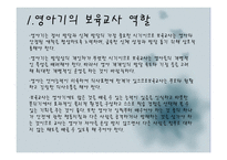 보육교사의 역할 및 자질-7