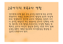 보육교사의 역할 및 자질-9